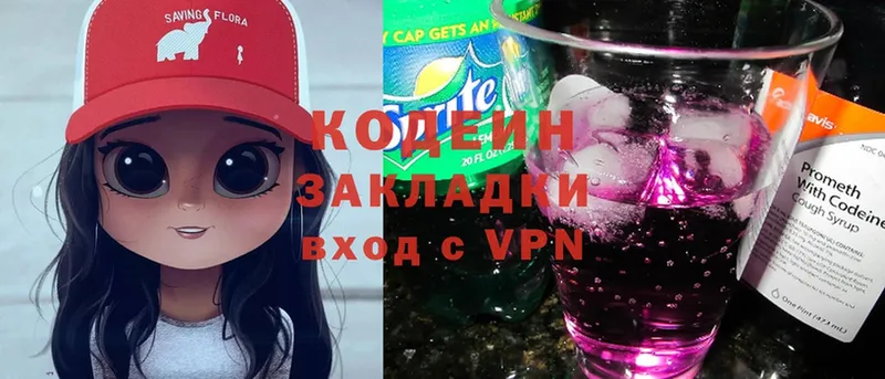 Кодеин Purple Drank  гидра зеркало  Курлово 