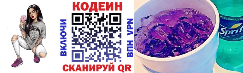 цены   Курлово  Кодеиновый сироп Lean Purple Drank 