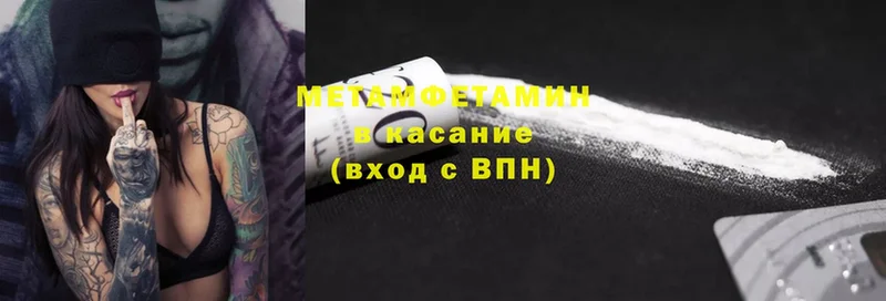 МЕТАМФЕТАМИН Methamphetamine  мориарти наркотические препараты  blacksprut ONION  Курлово  продажа наркотиков 